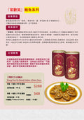 「常歡笑」鮑魚系列