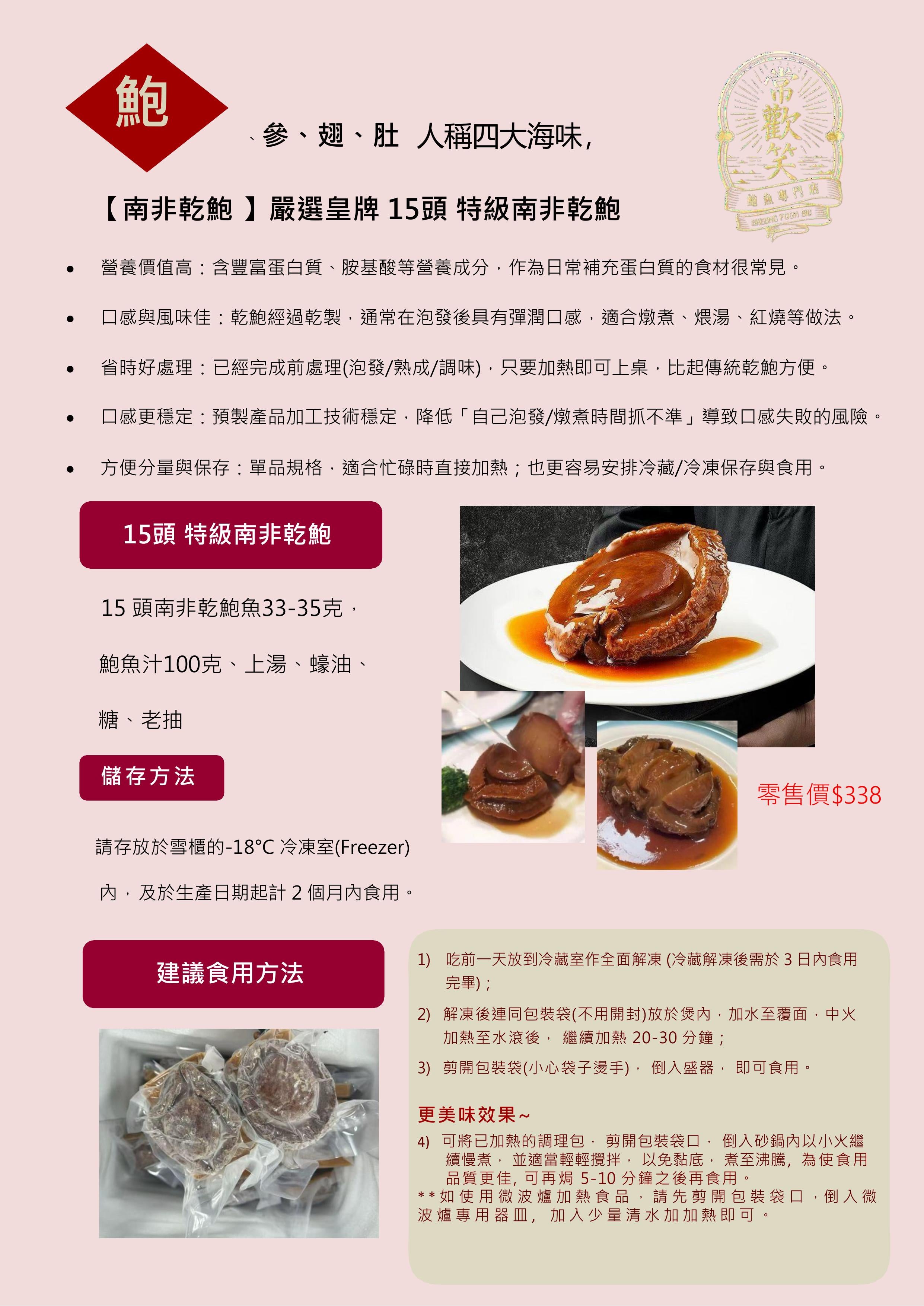 15頭 特級南非乾鮑