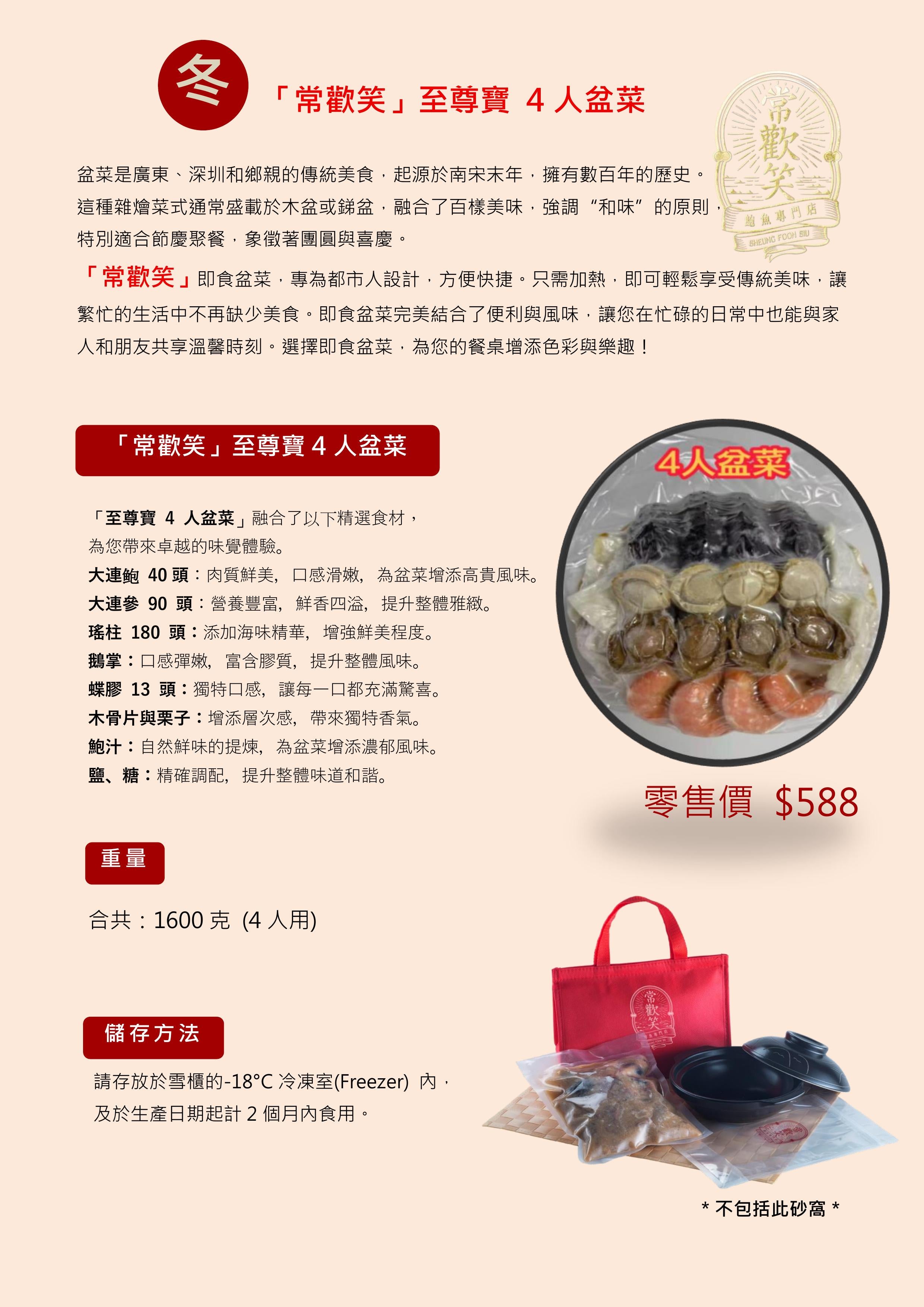 至尊寶 4 人盆菜