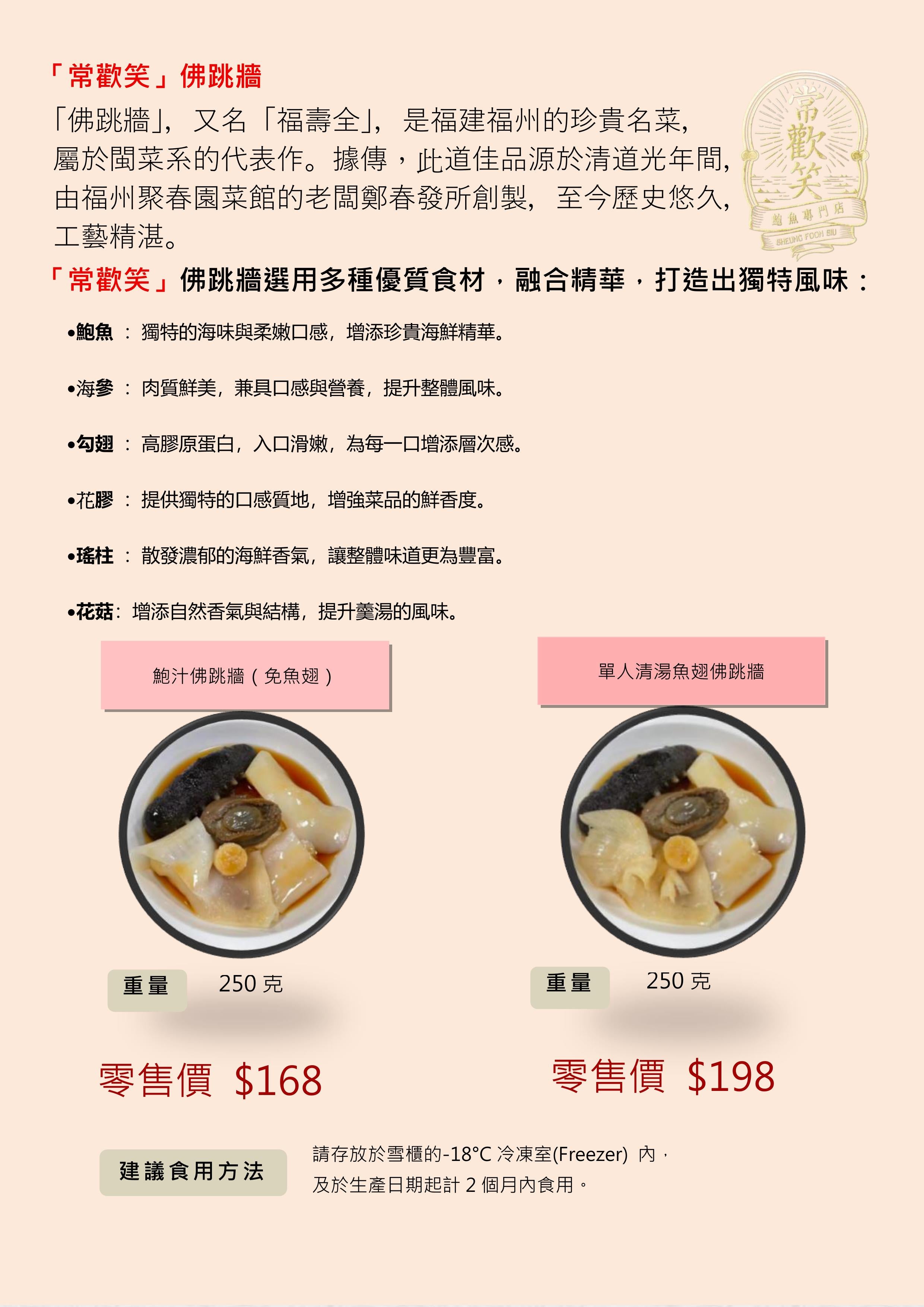 「常歡笑」佛跳牆